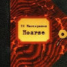 HOARSE