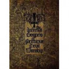 THE INFERNAL GOSPELS OF PRIMITIVE DEVIL