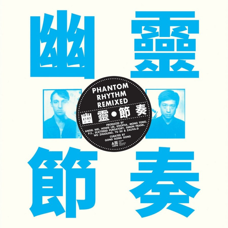 PHANTOM RHYTHM ???? REMIXED
