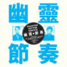 PHANTOM RHYTHM ???? REMIXED