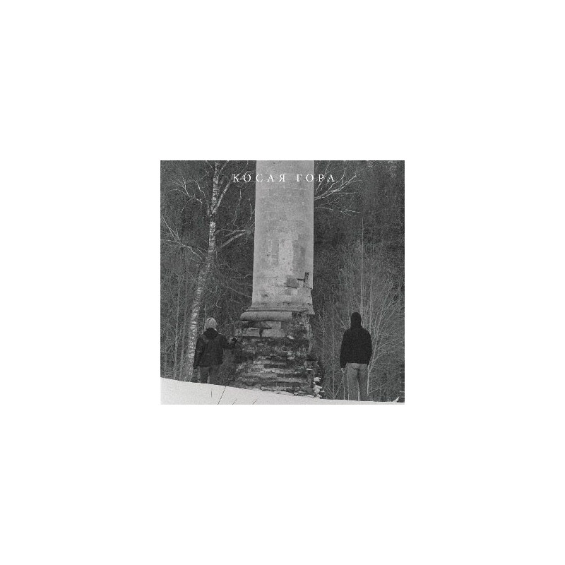 KOSOGOR - CLEAR VINYL